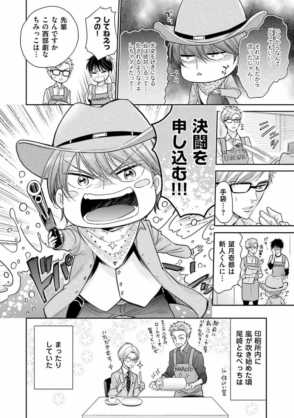 同人に潤んで Page.38