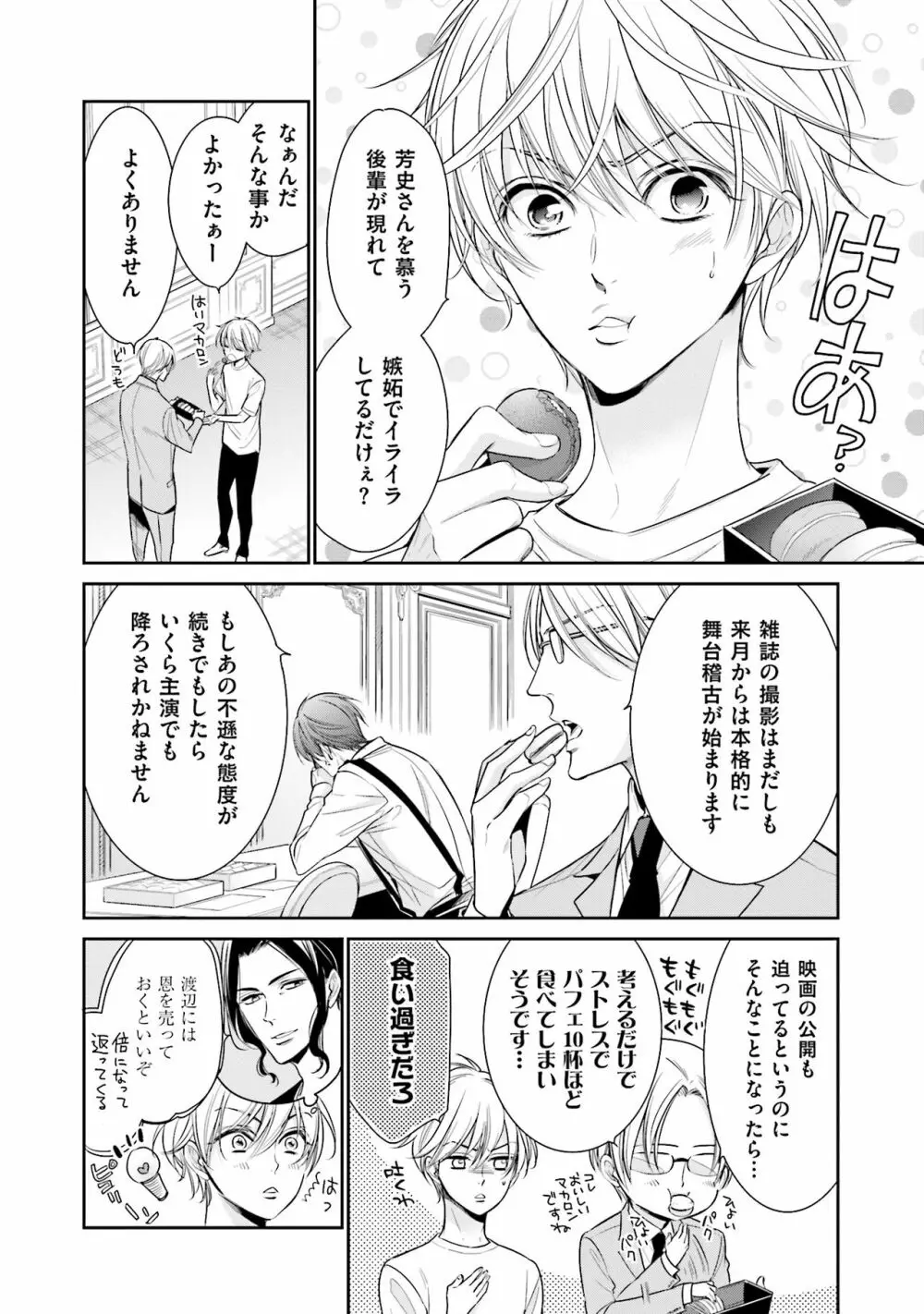 同人に潤んで Page.46