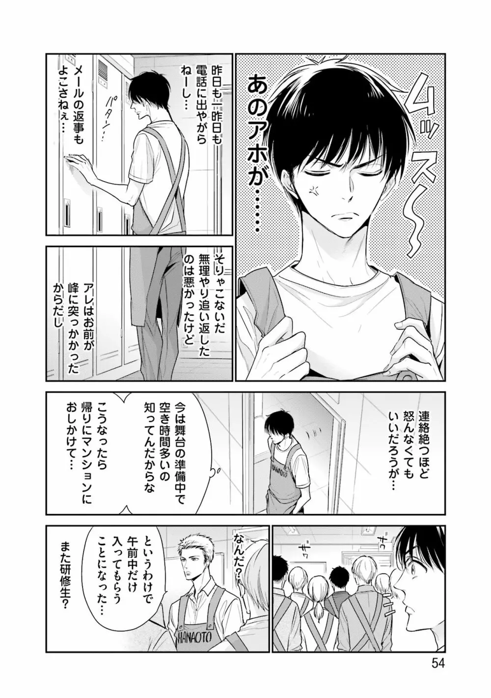 同人に潤んで Page.56