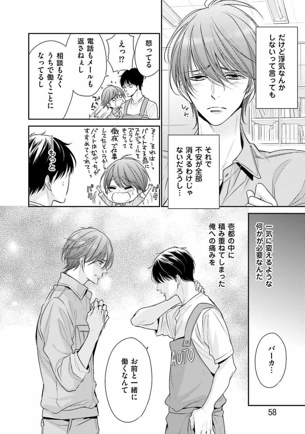 同人に潤んで Page.60