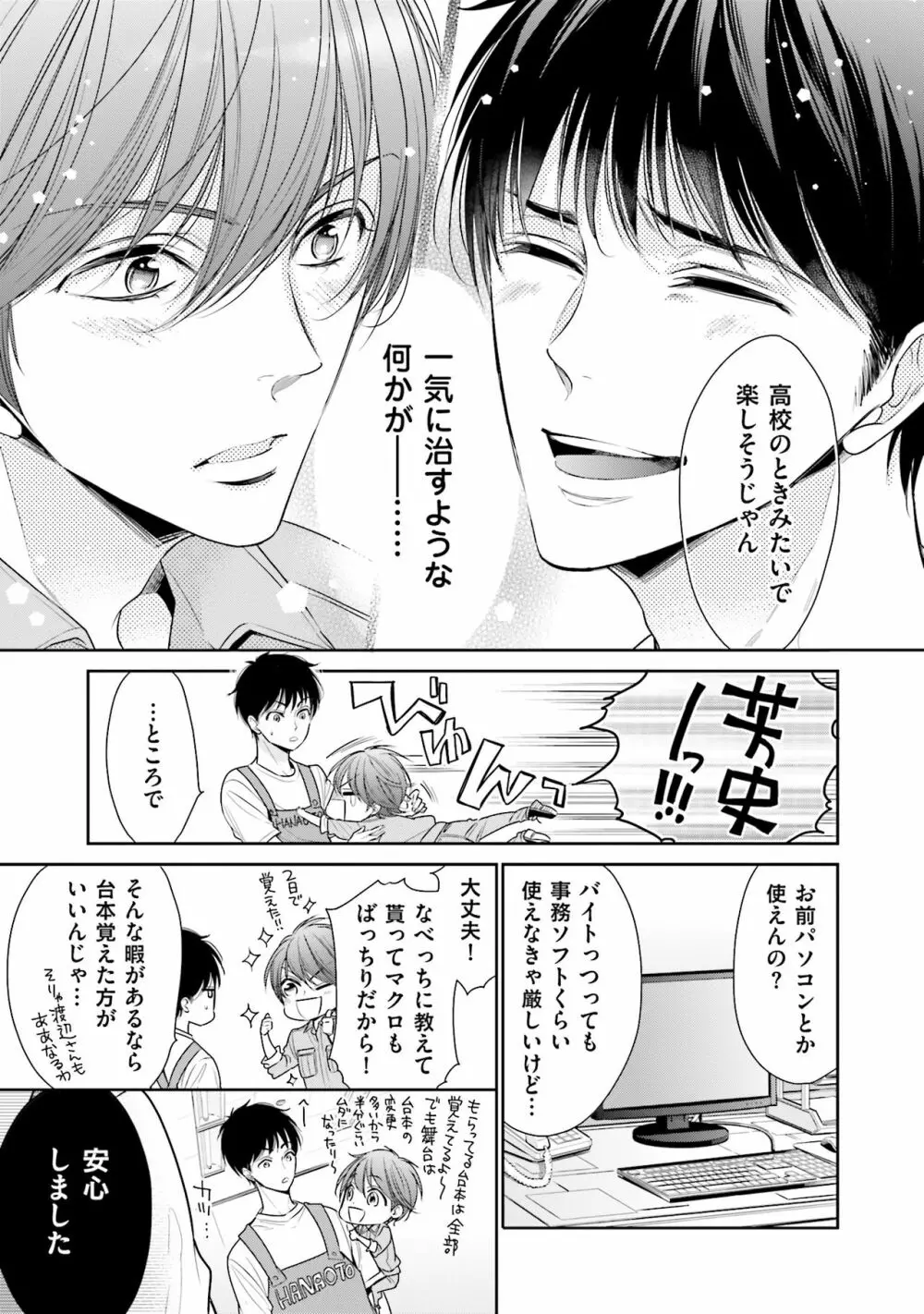 同人に潤んで Page.61