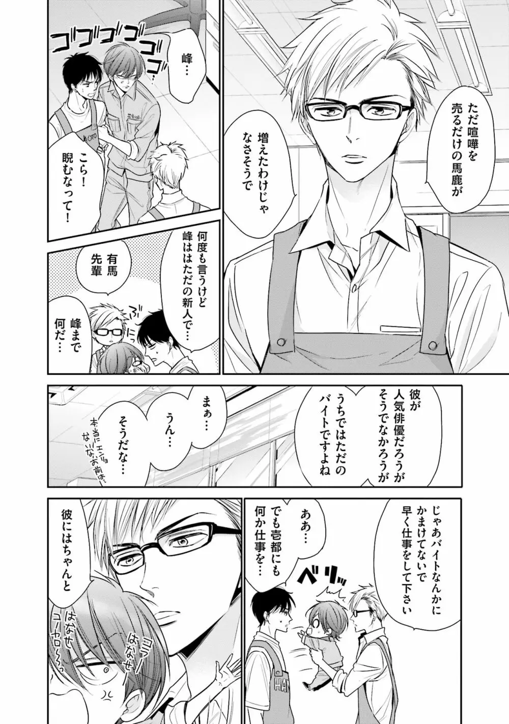 同人に潤んで Page.62