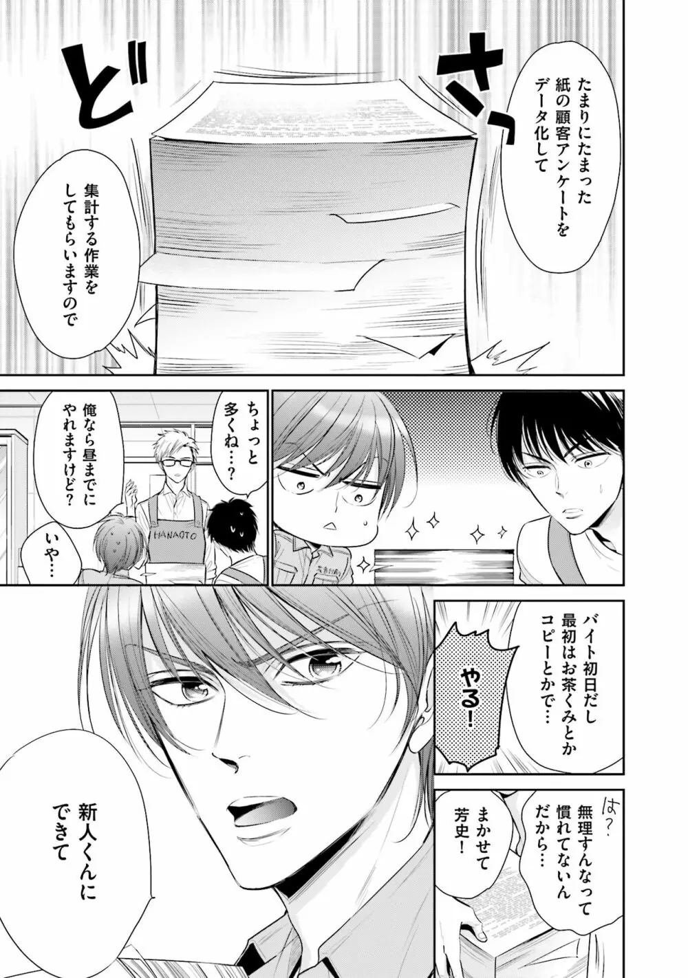 同人に潤んで Page.63