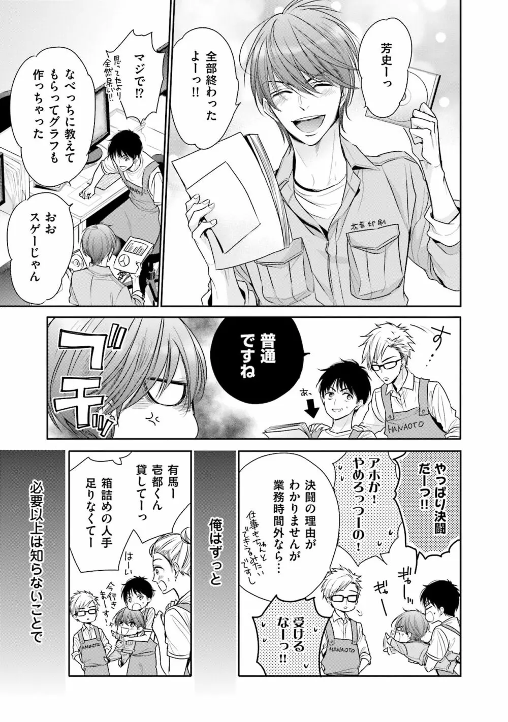 同人に潤んで Page.65