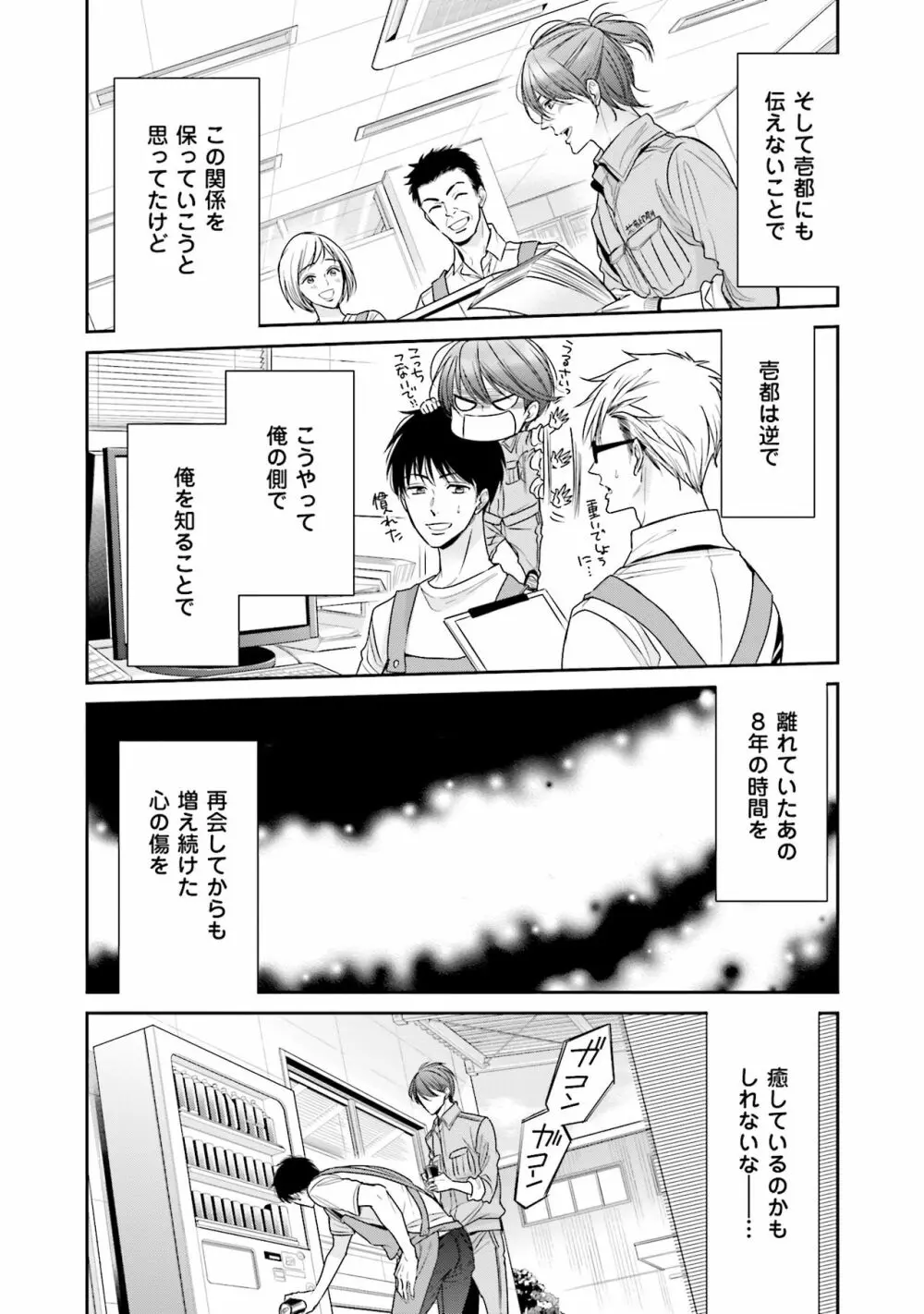 同人に潤んで Page.66