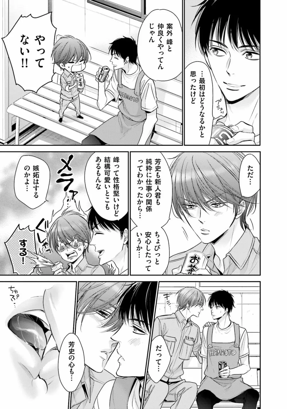 同人に潤んで Page.67