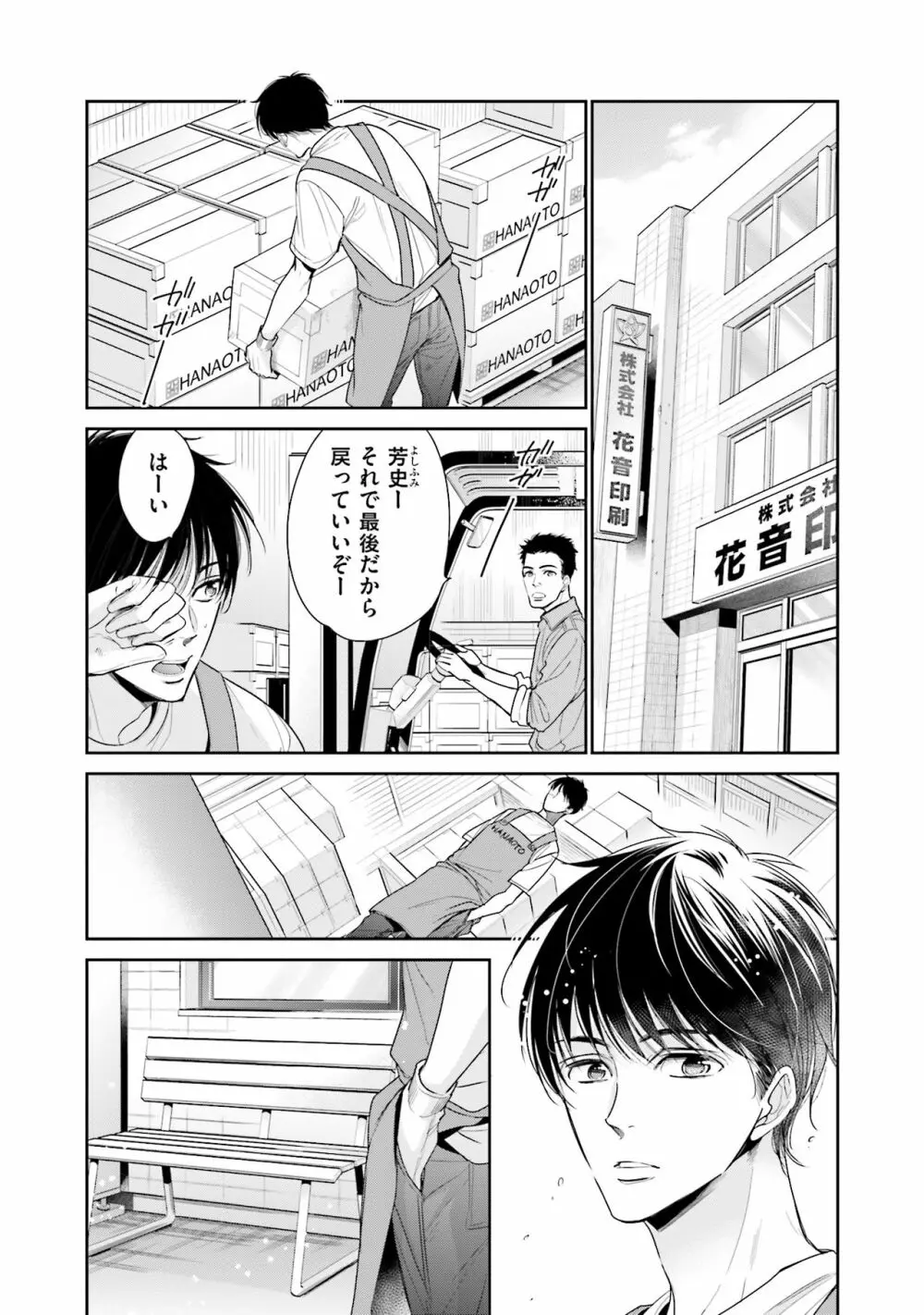 同人に潤んで Page.72