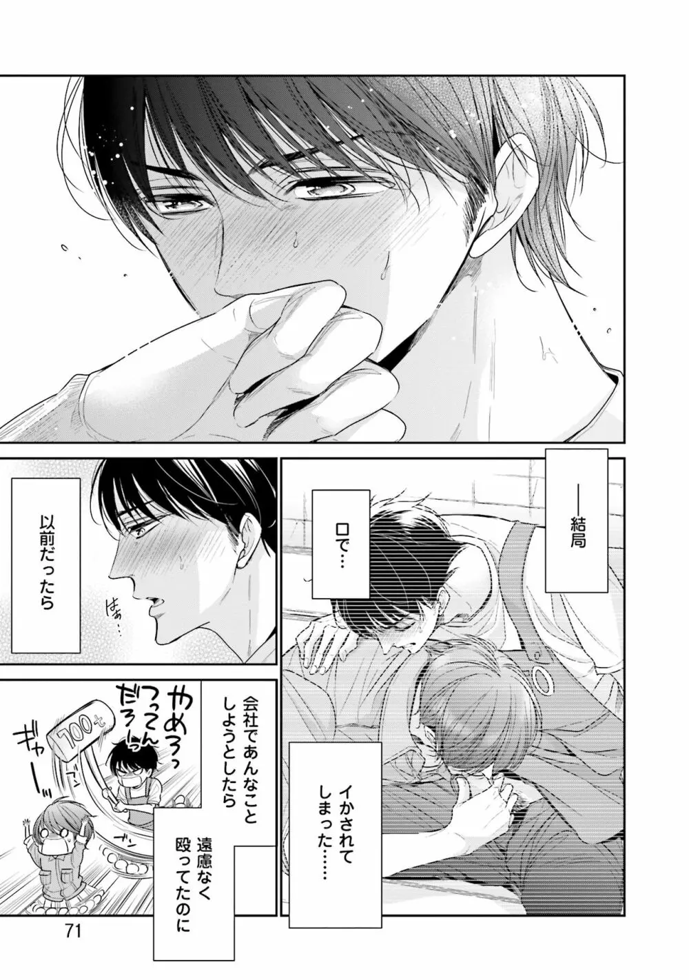 同人に潤んで Page.73