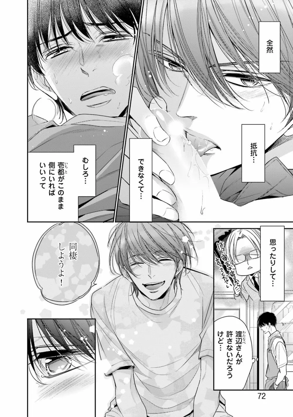 同人に潤んで Page.74