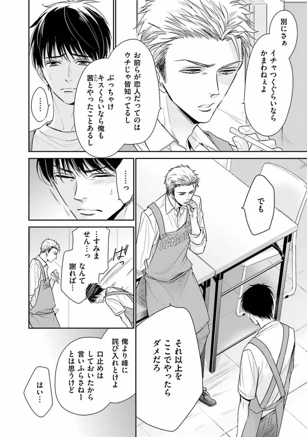 同人に潤んで Page.78