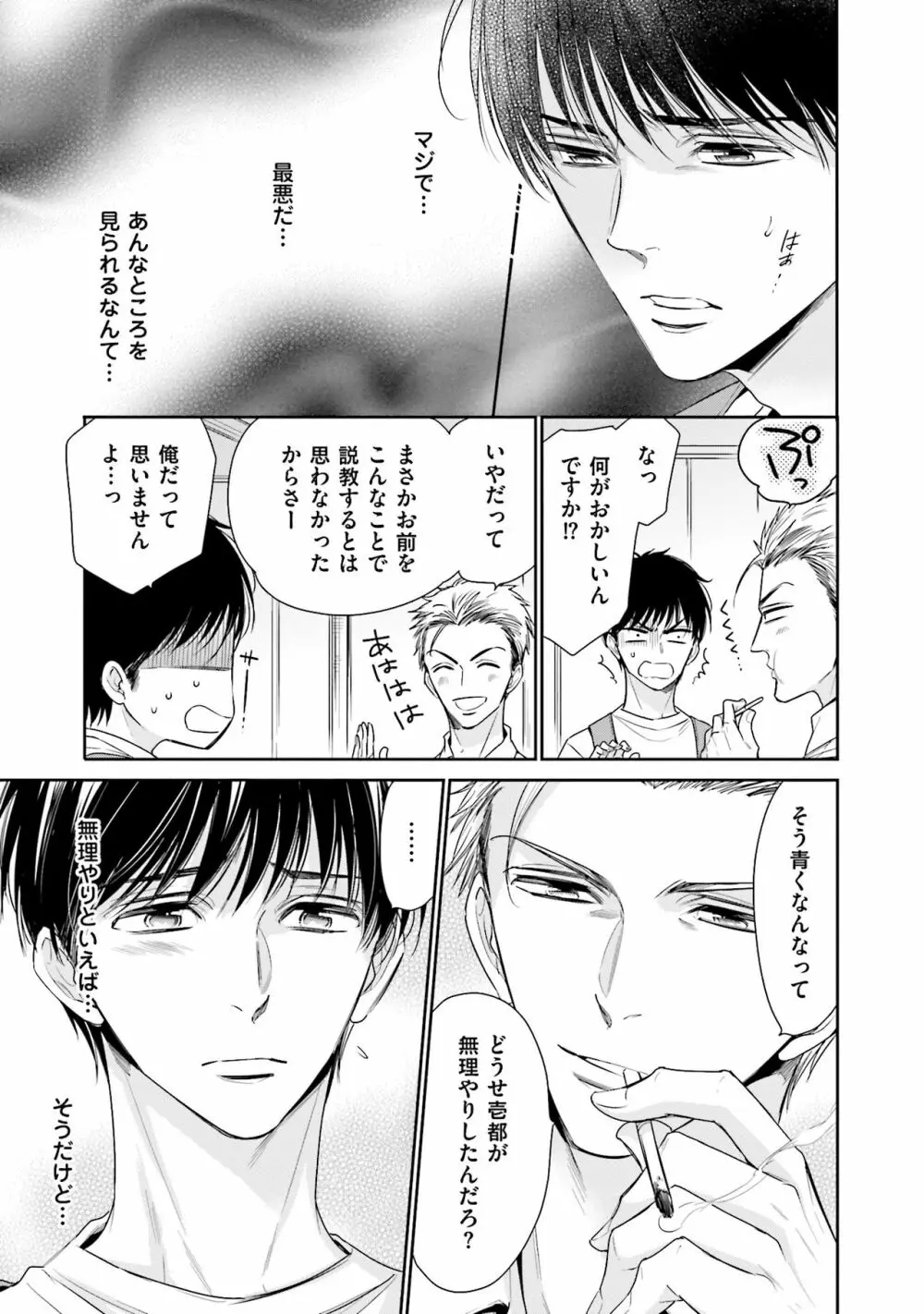 同人に潤んで Page.79