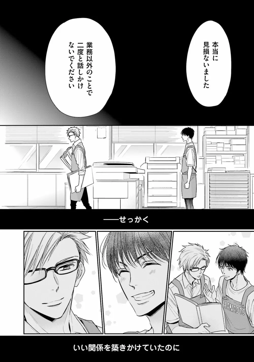 同人に潤んで Page.82