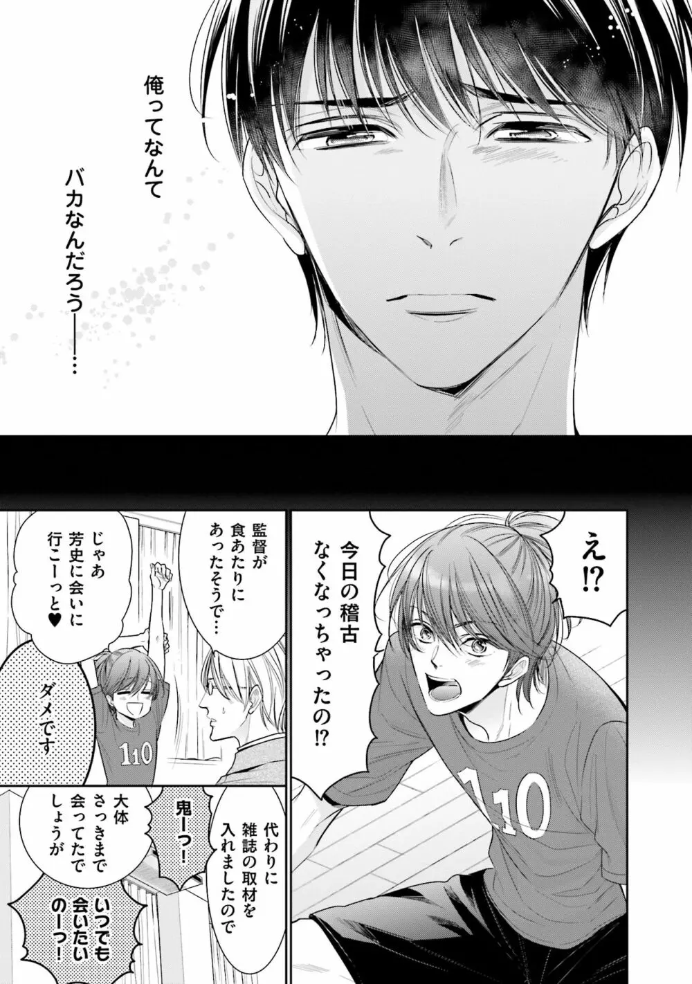 同人に潤んで Page.83