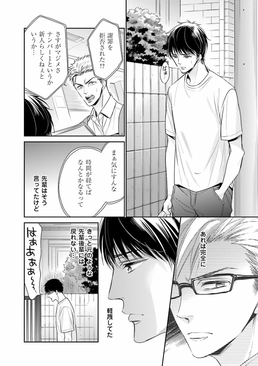 同人に潤んで Page.86