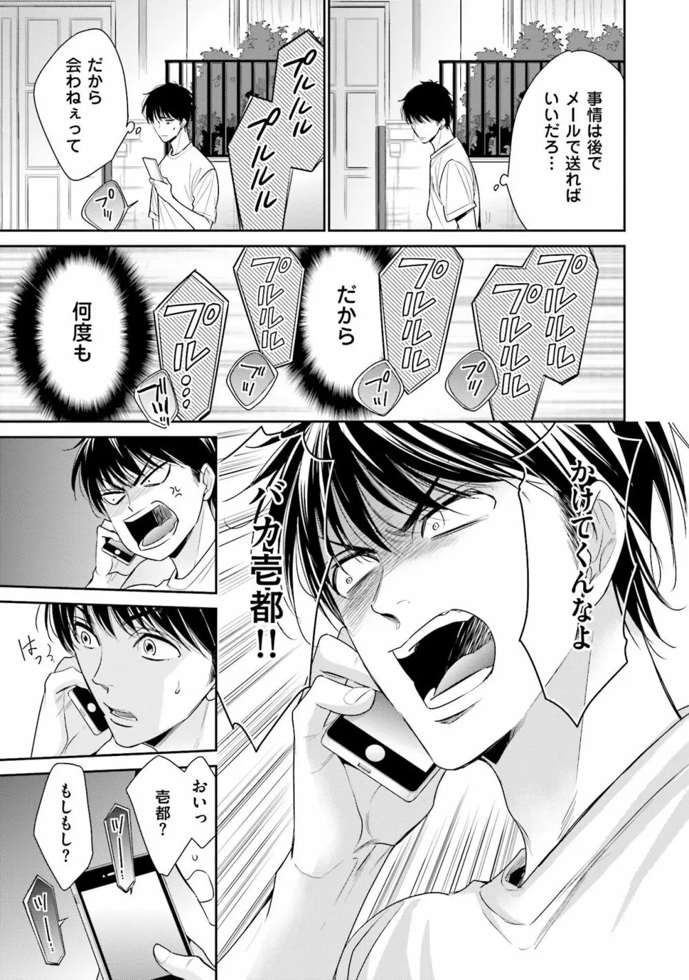 同人に潤んで Page.89