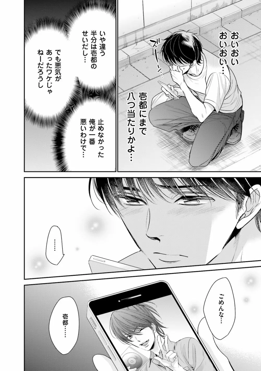 同人に潤んで Page.90