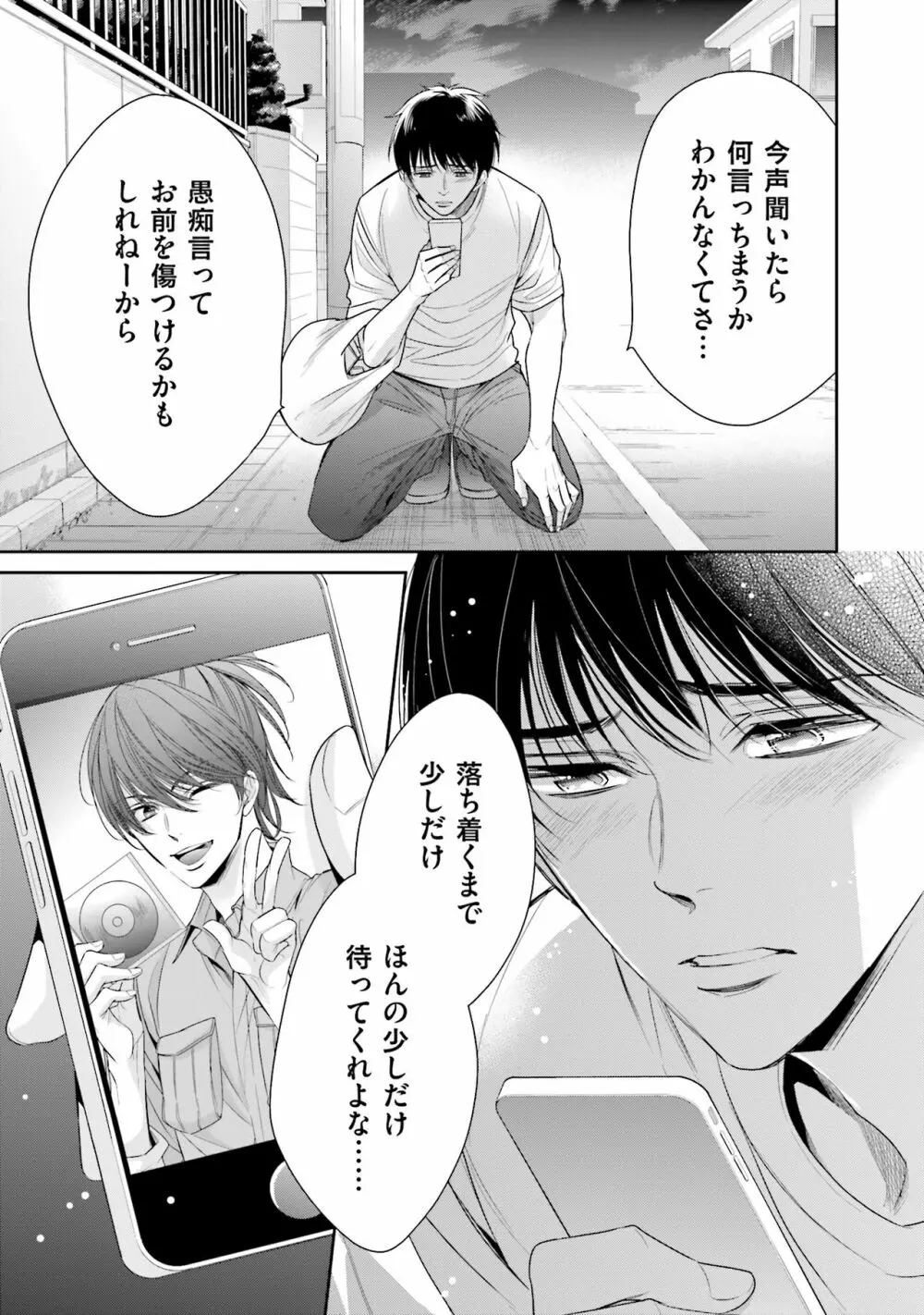 同人に潤んで Page.91