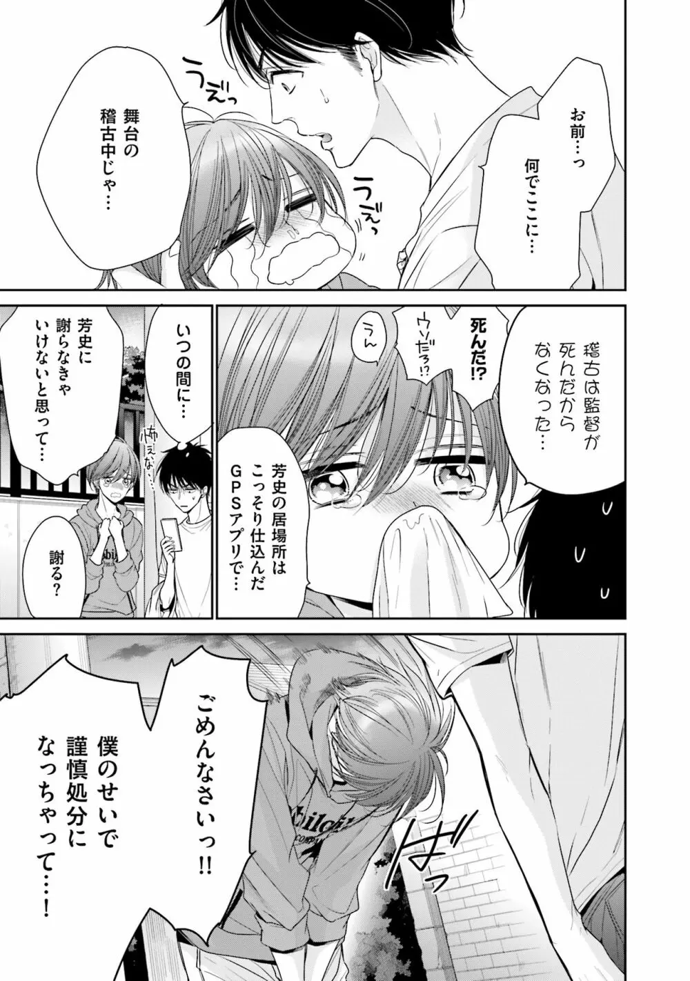 同人に潤んで Page.93