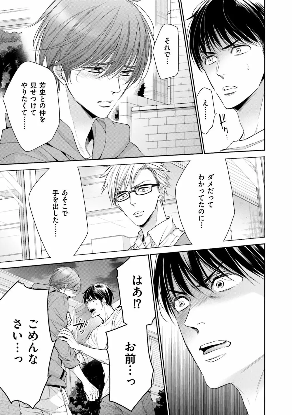 同人に潤んで Page.95