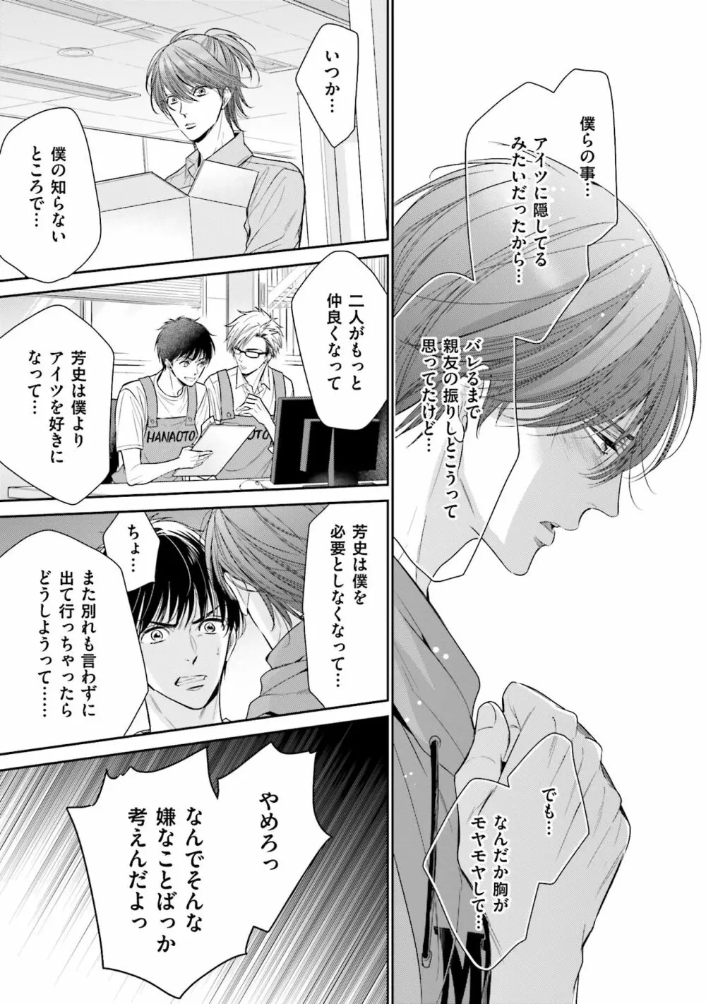 同人に潤んで Page.97