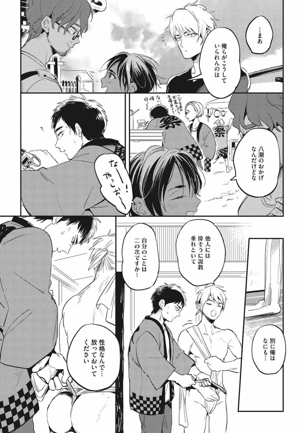 おとなまいご Page.103