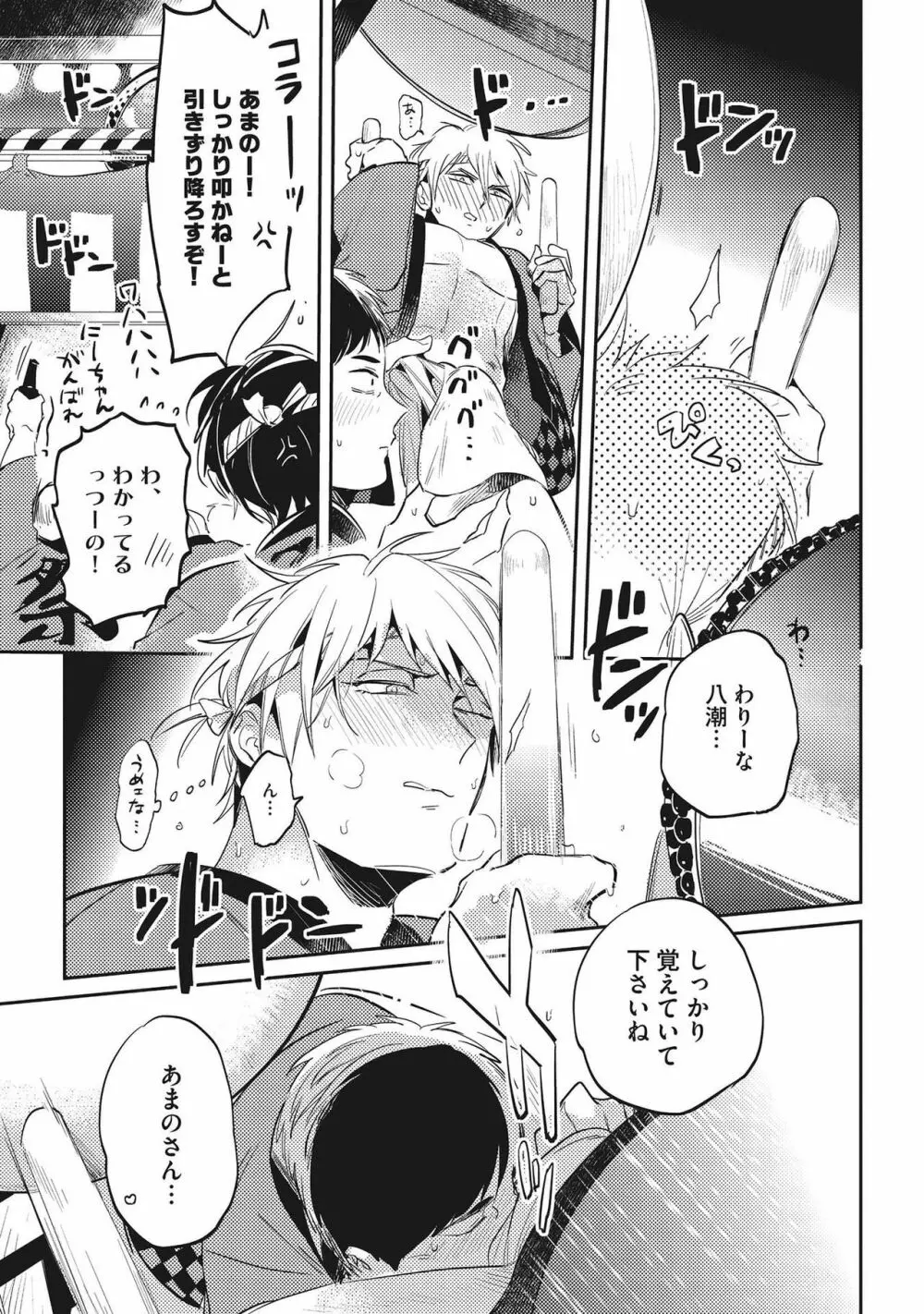 おとなまいご Page.109