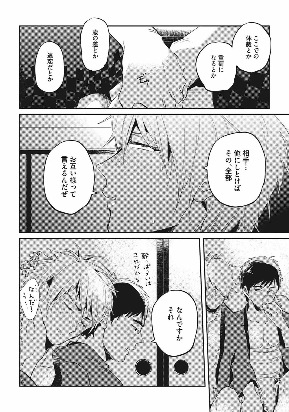 おとなまいご Page.112