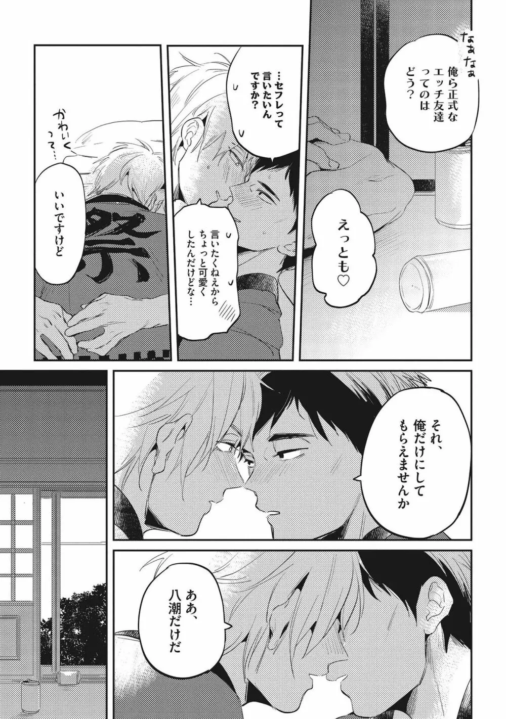 おとなまいご Page.113