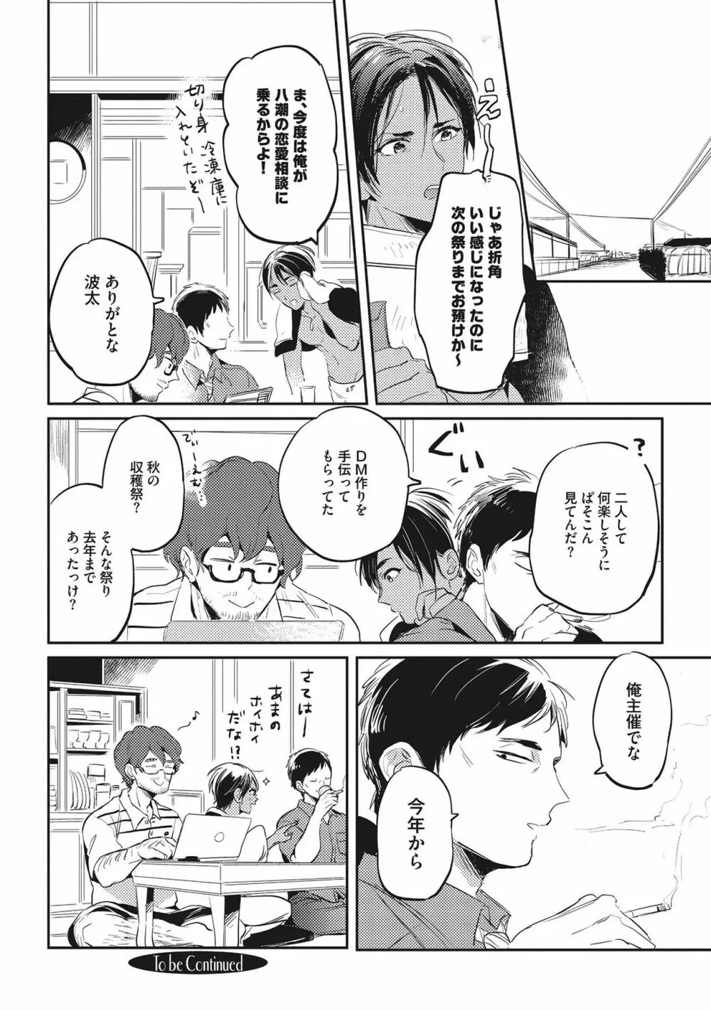 おとなまいご Page.114