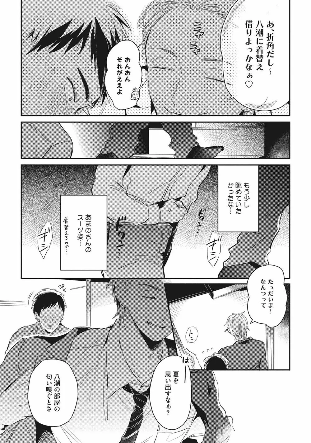 おとなまいご Page.125