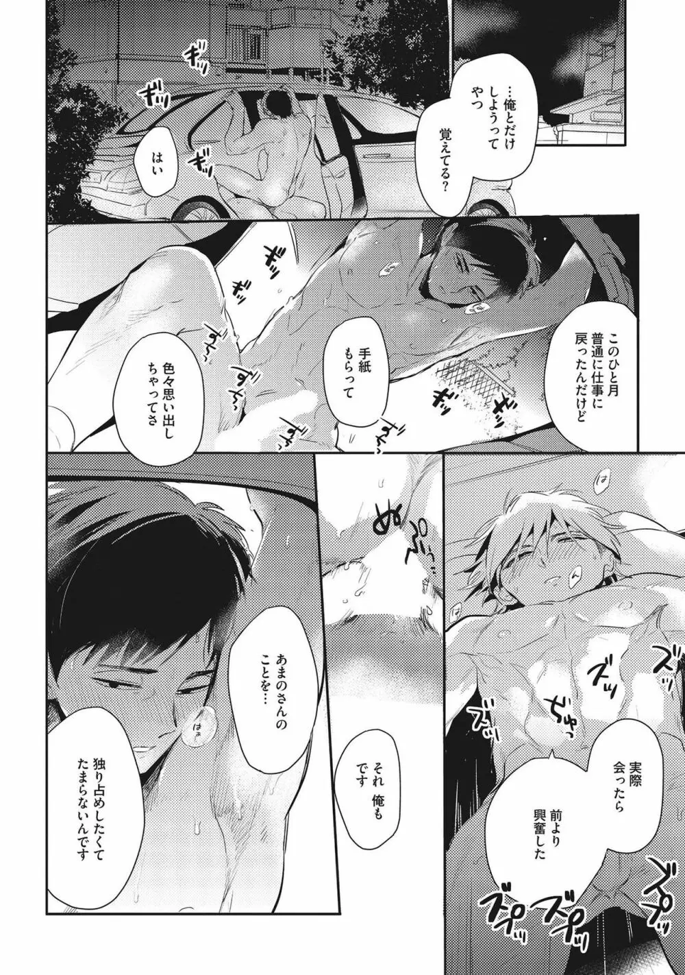 おとなまいご Page.138