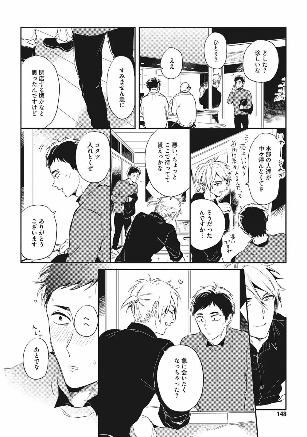 おとなまいご Page.146