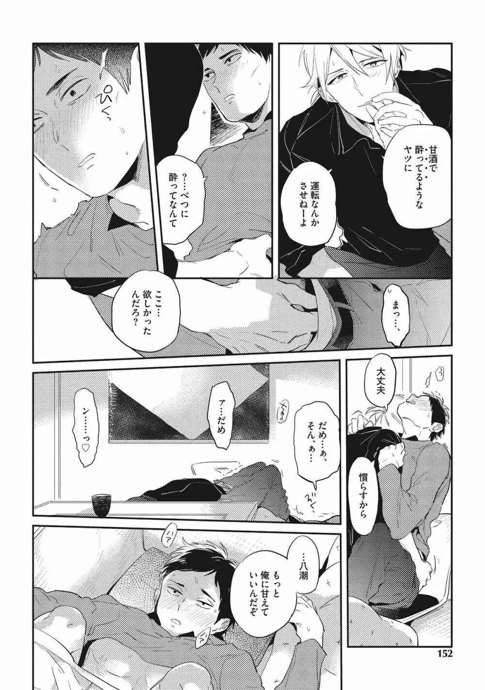 おとなまいご Page.150