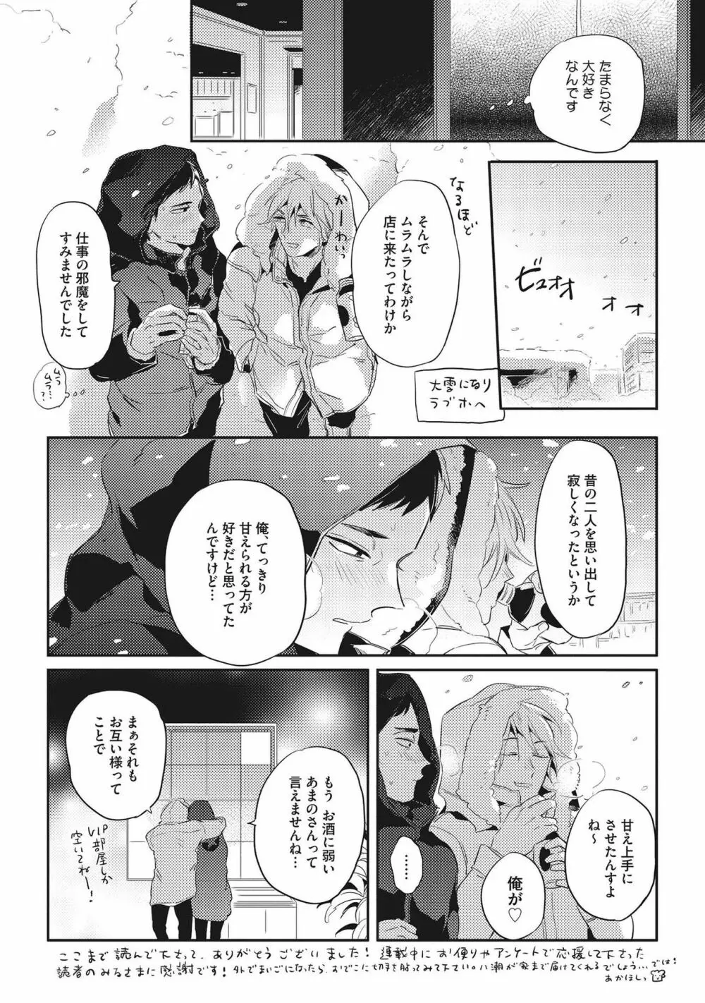 おとなまいご Page.152