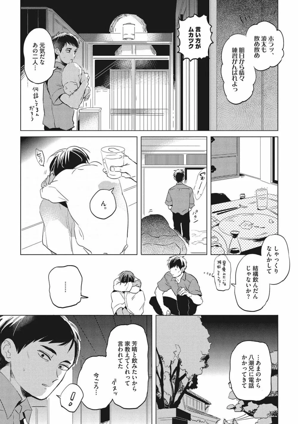 おとなまいご Page.23