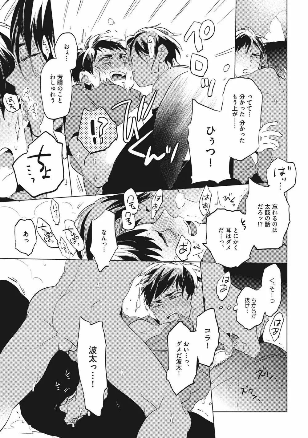 おとなまいご Page.29