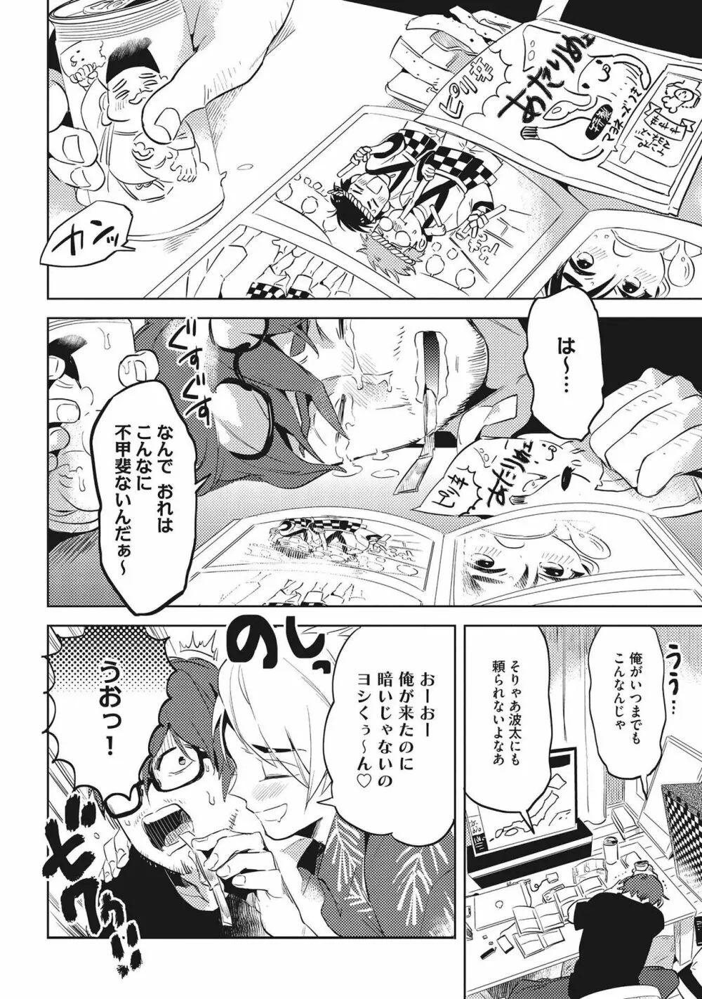 おとなまいご Page.32