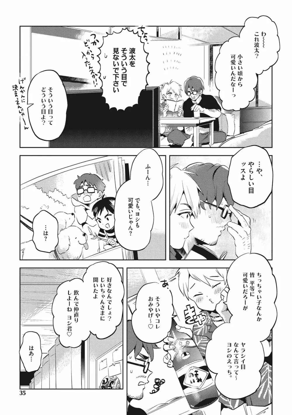 おとなまいご Page.33