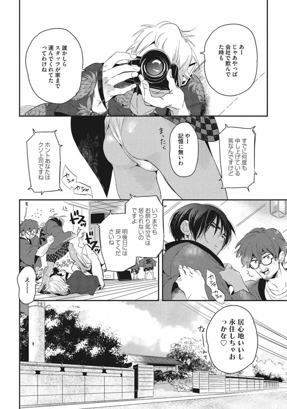 おとなまいご Page.62