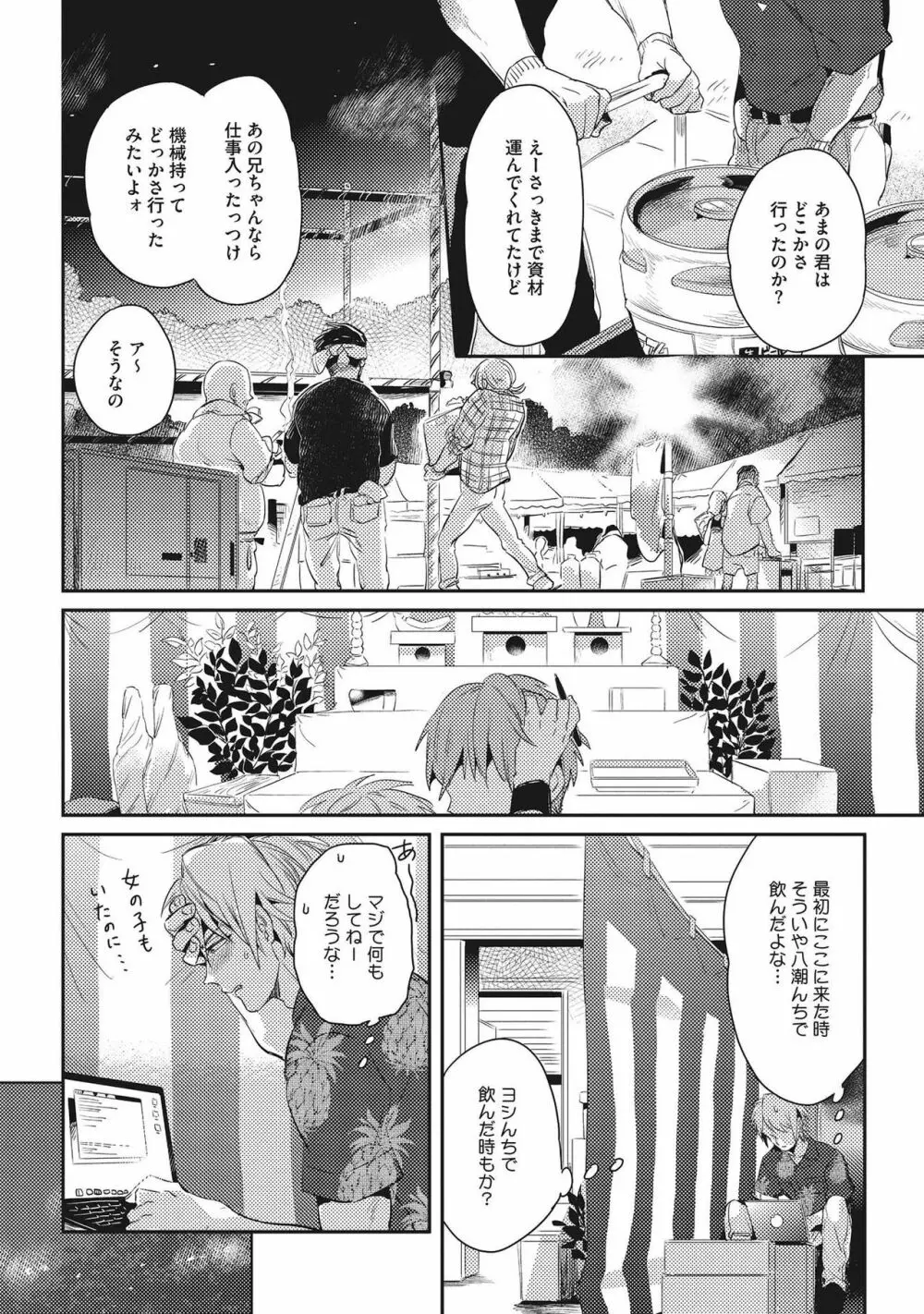 おとなまいご Page.80