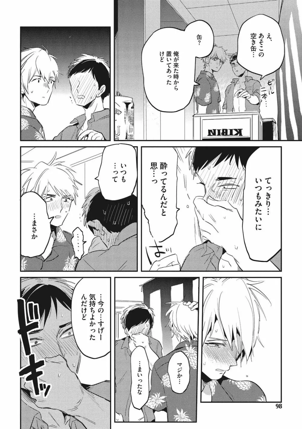 おとなまいご Page.96