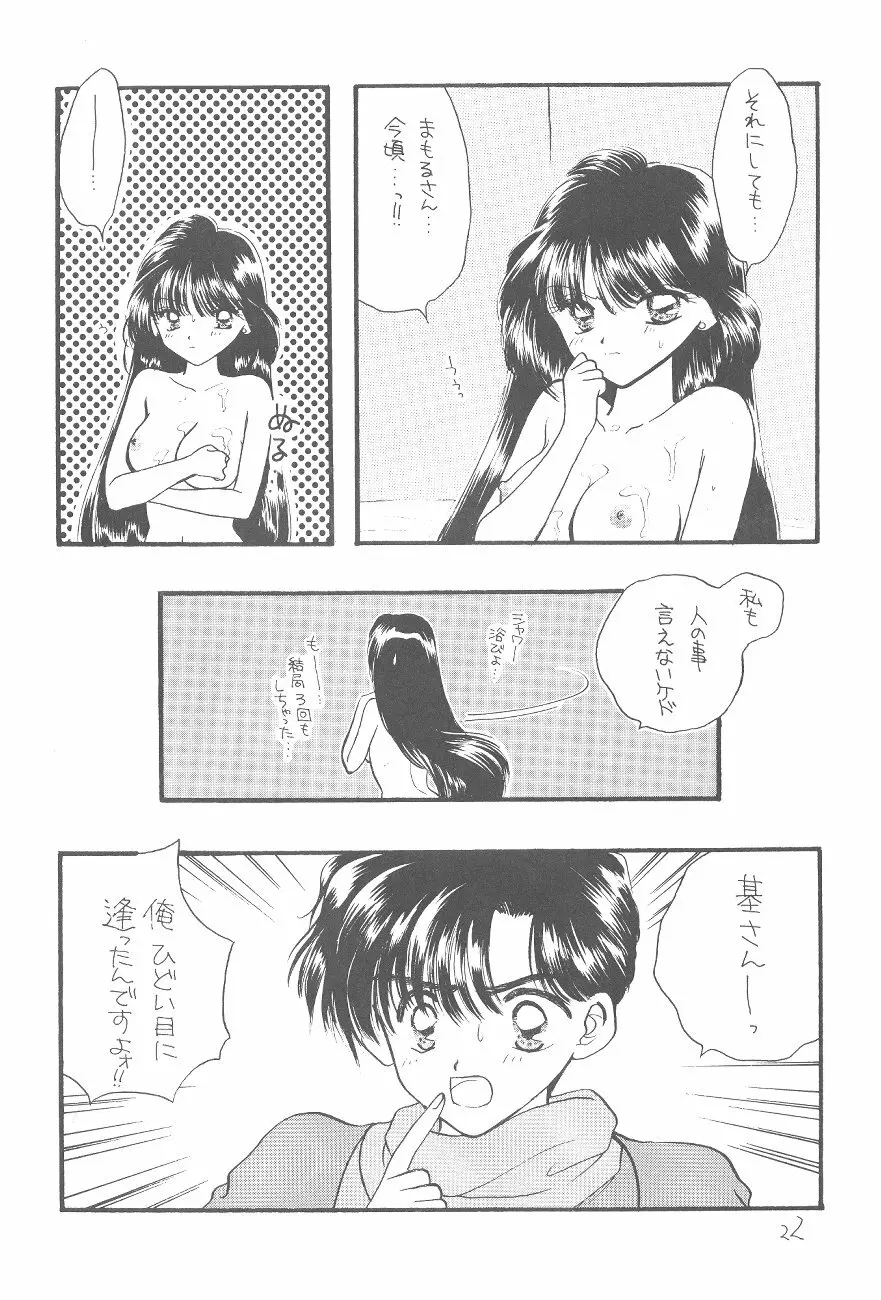 Ayakaritai 65 Page.22