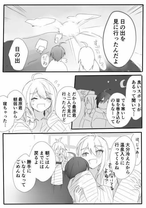 はじめての姫始め（赤最） Page.25