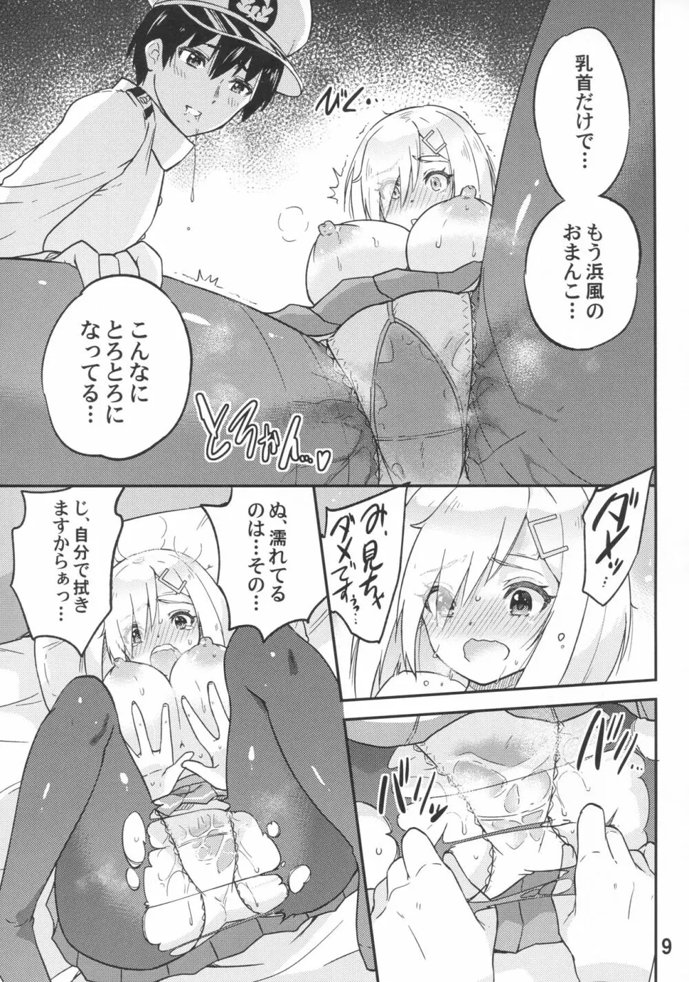 元気になって浜風さん Page.10