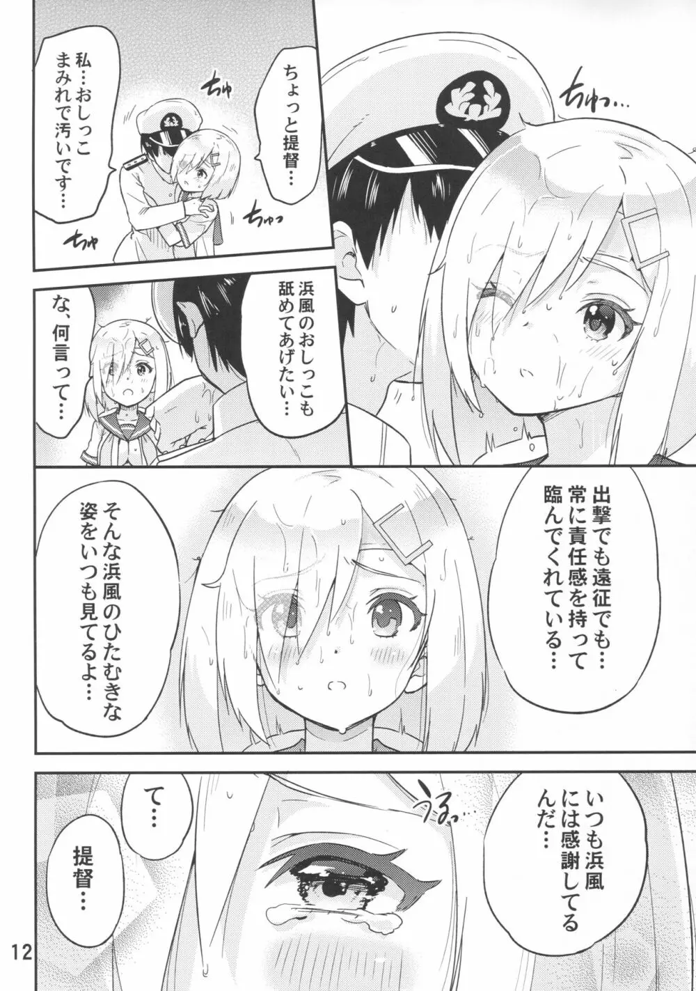 元気になって浜風さん Page.13