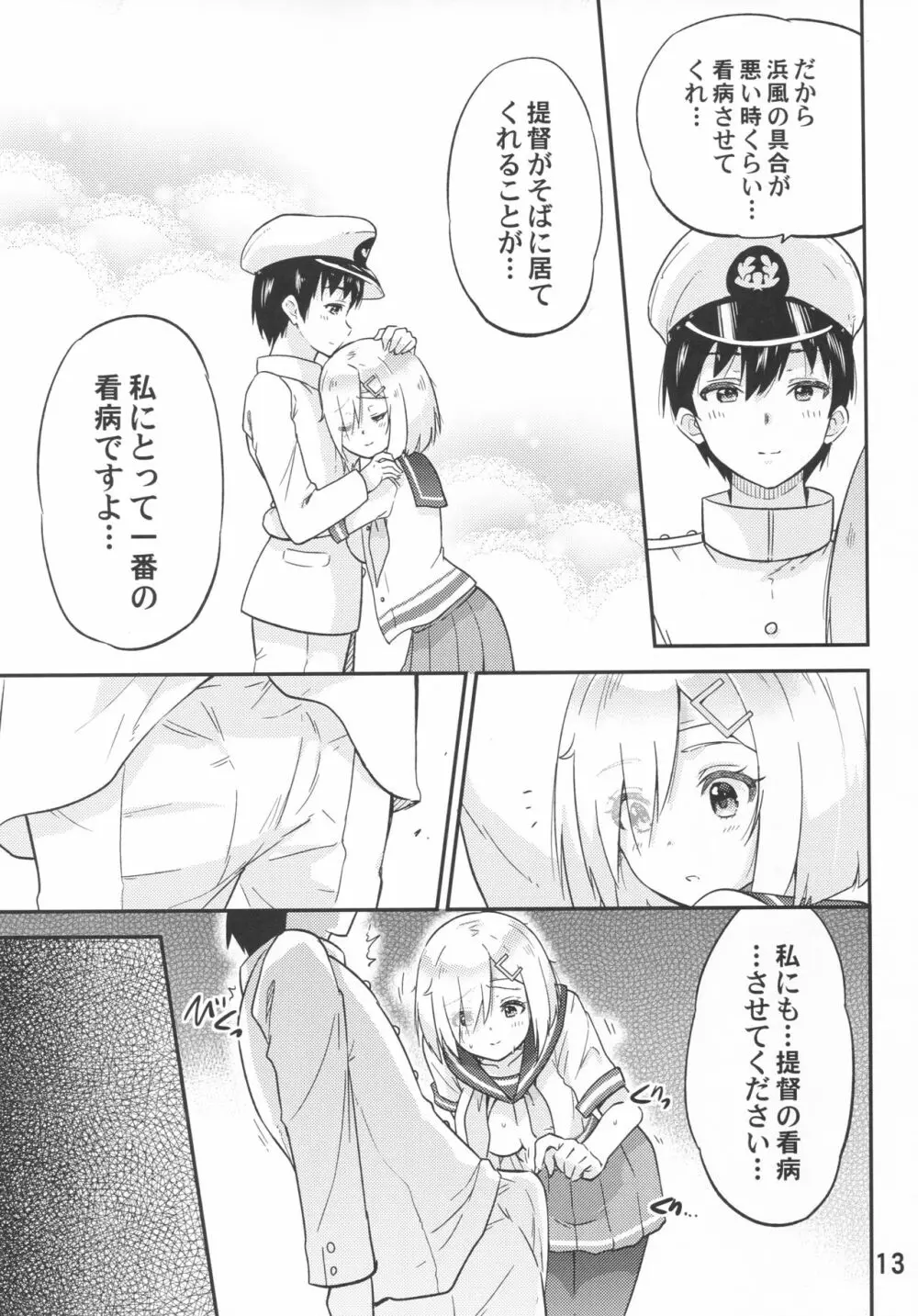 元気になって浜風さん Page.14