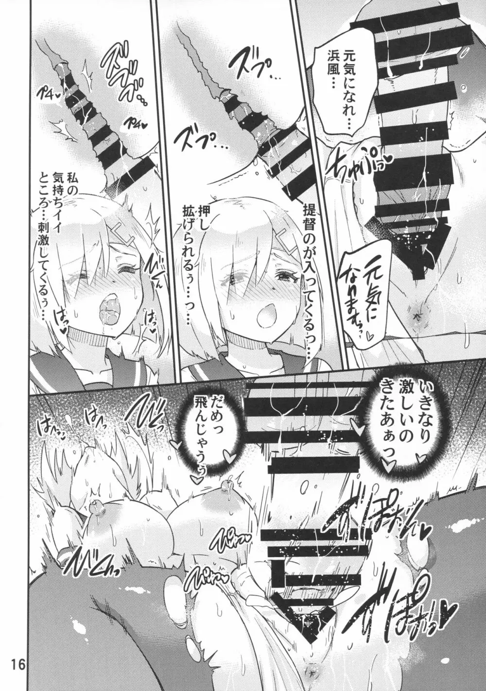 元気になって浜風さん Page.17