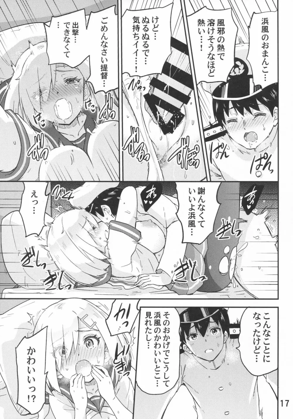 元気になって浜風さん Page.18