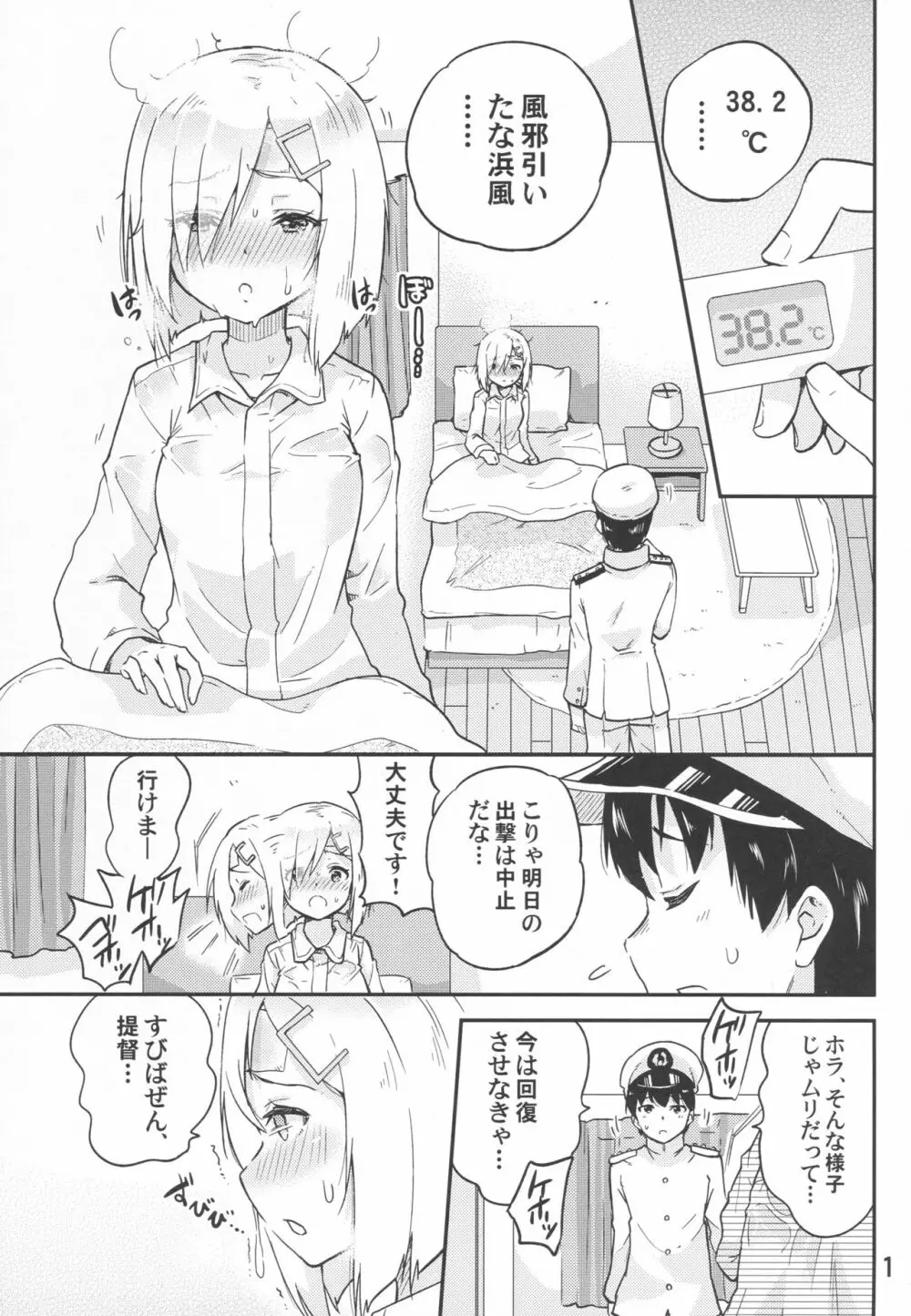 元気になって浜風さん Page.2