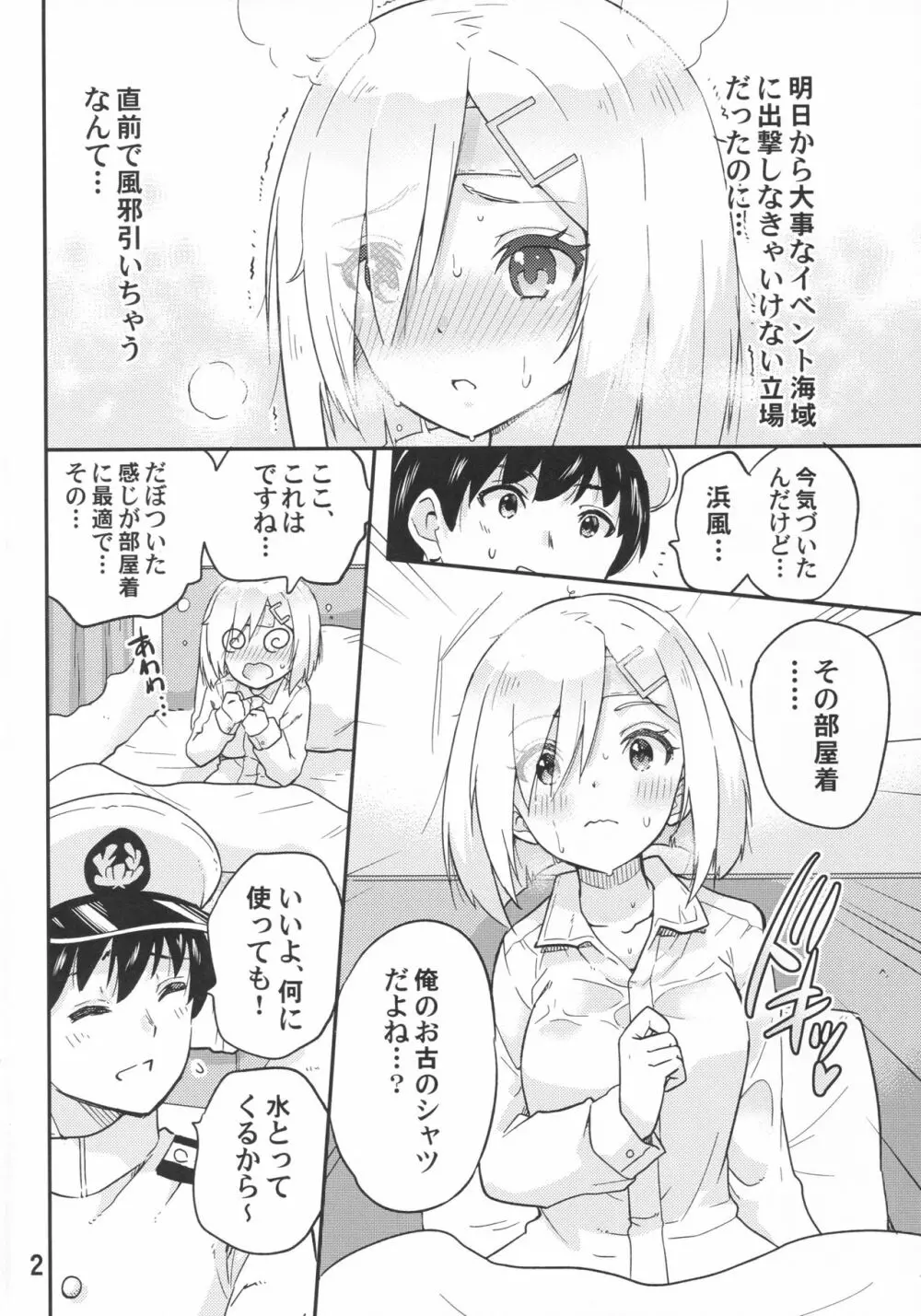 元気になって浜風さん Page.3